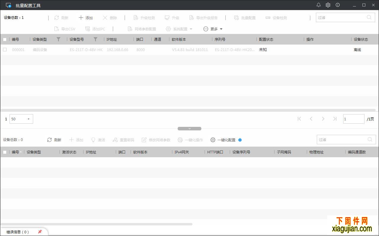 海康批量配置升级工具批量配置工具Batch Configuration v3.1.2.2_210223