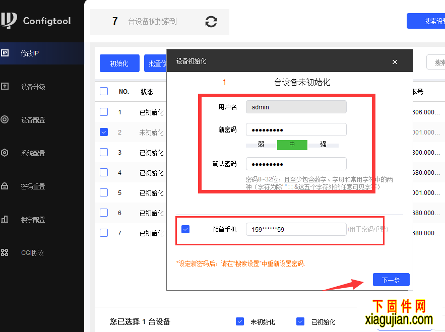 大华的4.0版本硬盘录像机使用工具激活方法