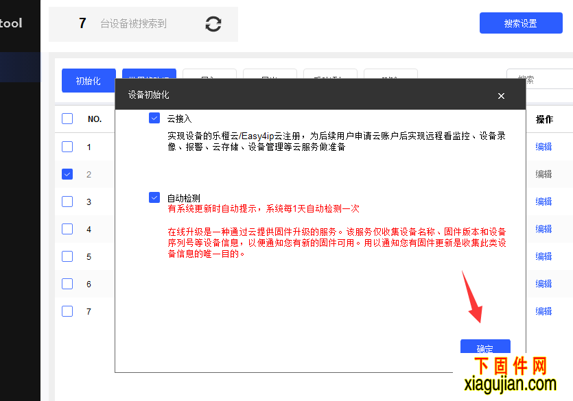 大华的4.0版本硬盘录像机使用工具激活方法