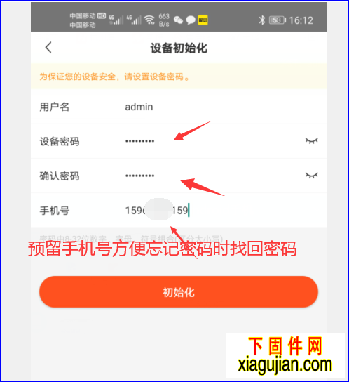 手机上激活大华监控设备的方法完美不带电脑现场设置