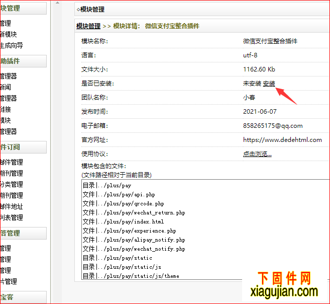 织梦V5.7微信支付宝支付接口在织梦V57_UTF8_SP2_2021-09-15实测通过