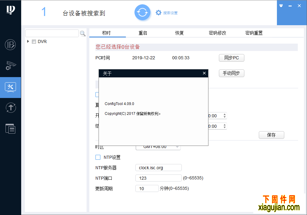 大华IP修改工具General_ConfigTool_ChnEng_V4.09.0.R.20171010