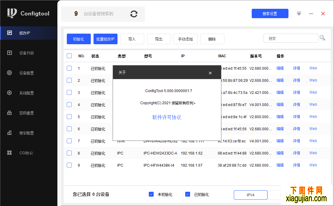 大华快速配置工具Configtool版本：V5.000.0000001.7发布日期2021-03-18