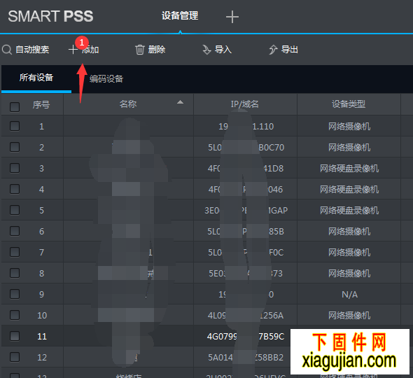 大华电脑版smartpss添加序列号远程监控的方法