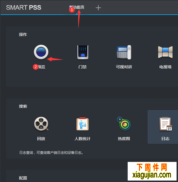 大华电脑版smartpss添加序列号远程监控的方法