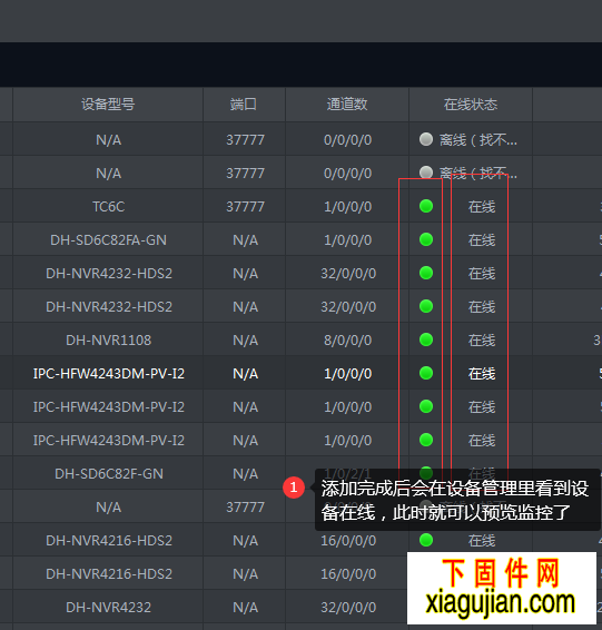 大华电脑版smartpss添加序列号远程监控的方法