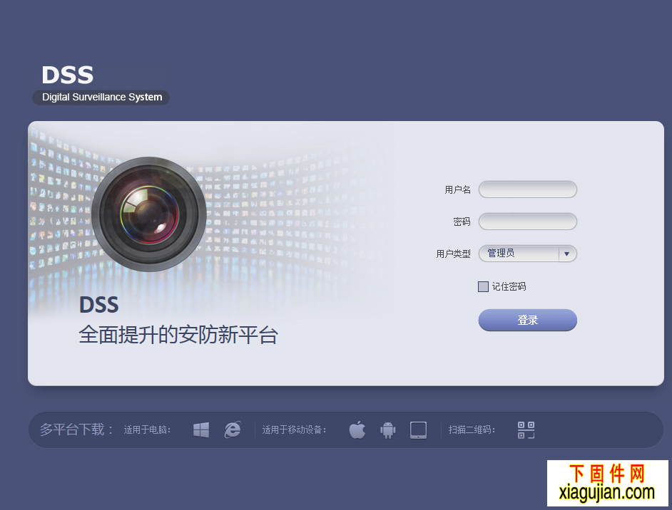 大华综合管理平台DSS7016等web浏览器控件Plugin