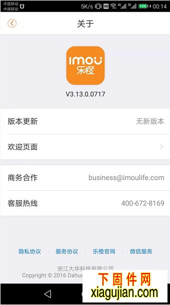 乐橙安卓APP手机客户端v3.13.0.0717最新版