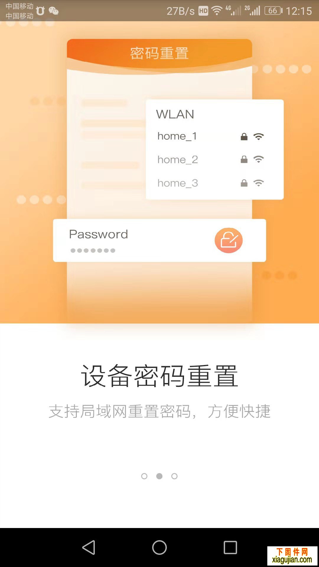 乐橙安卓手机客户端V3.12.7.0706.apk