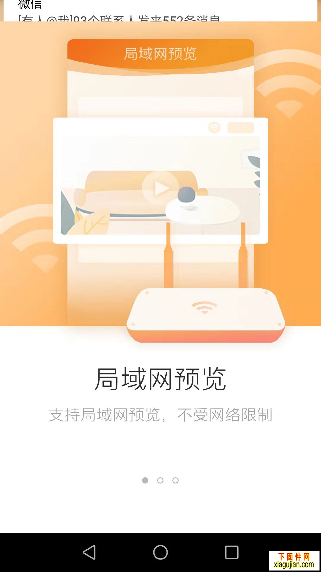 乐橙安卓手机客户端V3.12.7.0706.apk