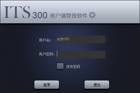 大华ITS300客户端智能交通ITS300智能管理软件