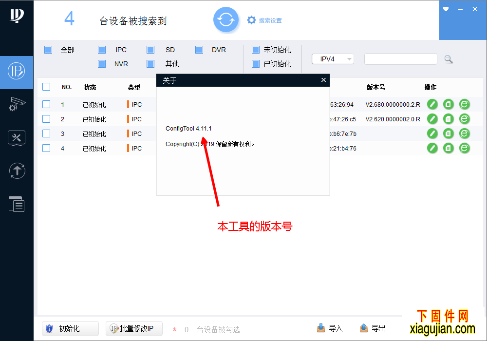 大华IP搜索工具ConfigTool 4.11.1