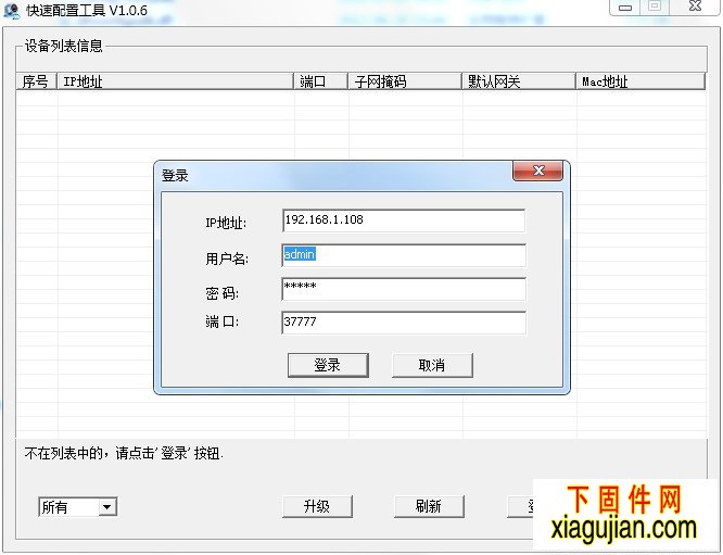 大华早期IP搜索修改工具快速配置工具V1.0.6V1.0.6.R.120626