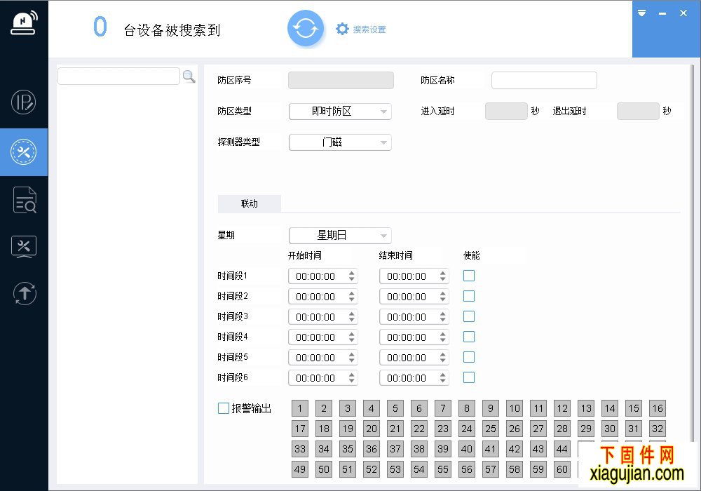 大华楼宇报警配置工具V1.06.0