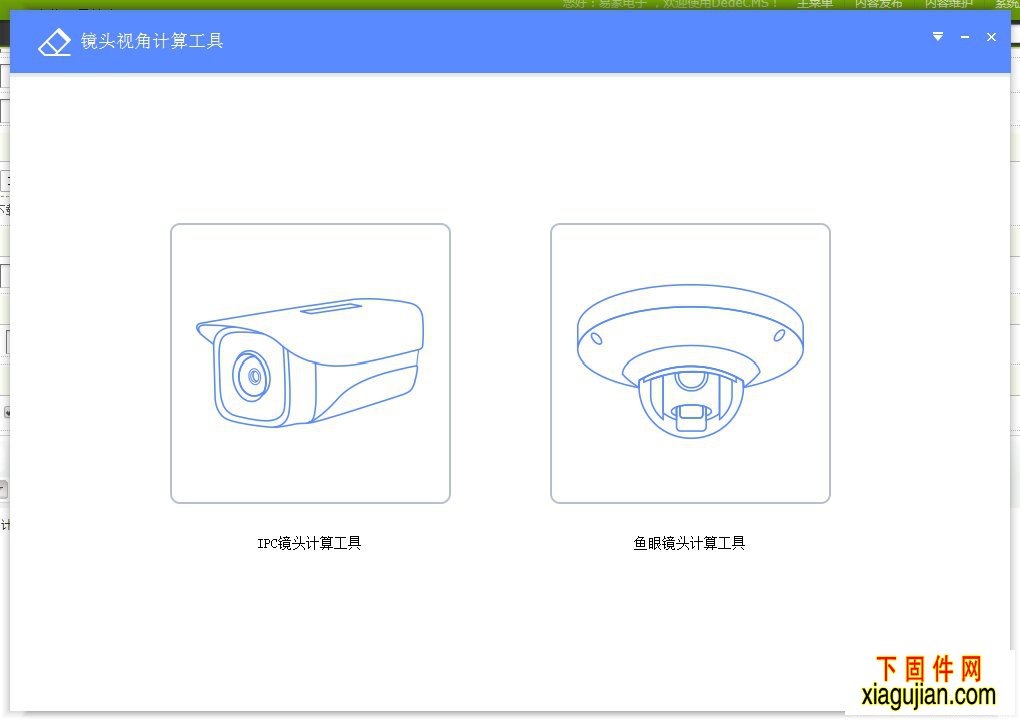 大华镜头视角计算工具摄像机角度计算工具版本号：V2.000.000000.6 发布日期2018-07-17