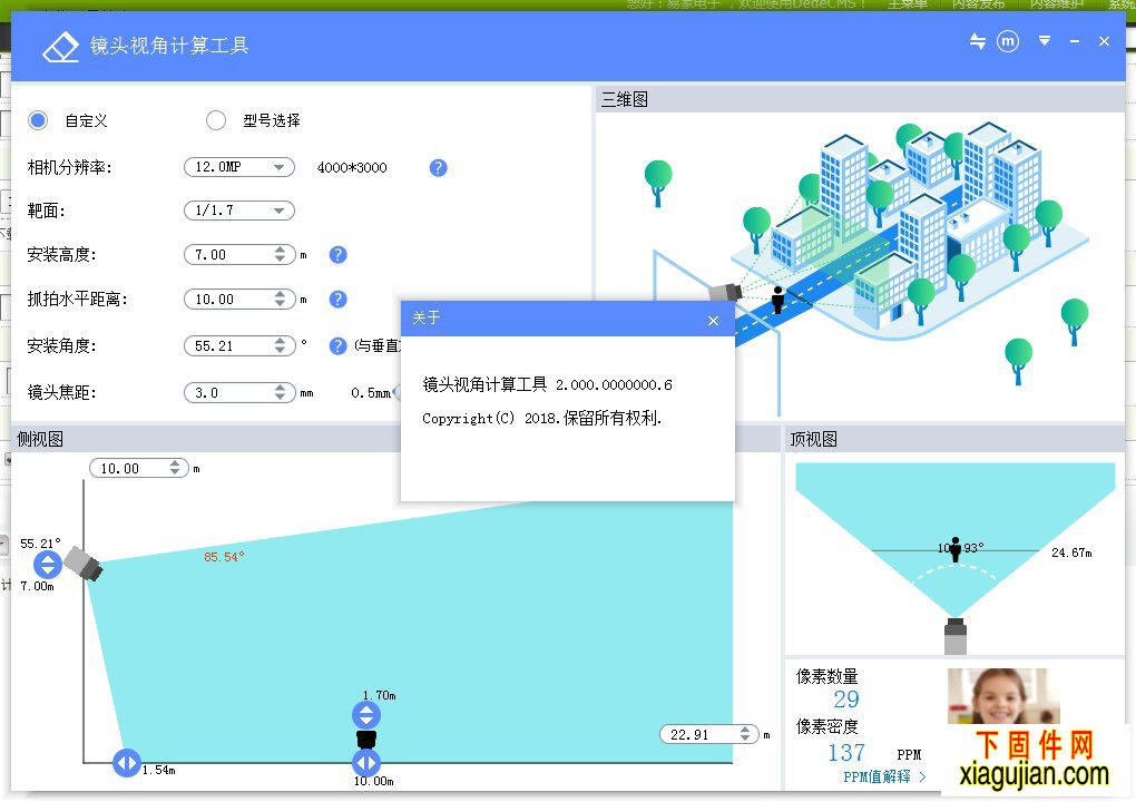 大华镜头视角计算工具摄像机角度计算工具版本号：V2.000.000000.6 发布日期2018-07-17