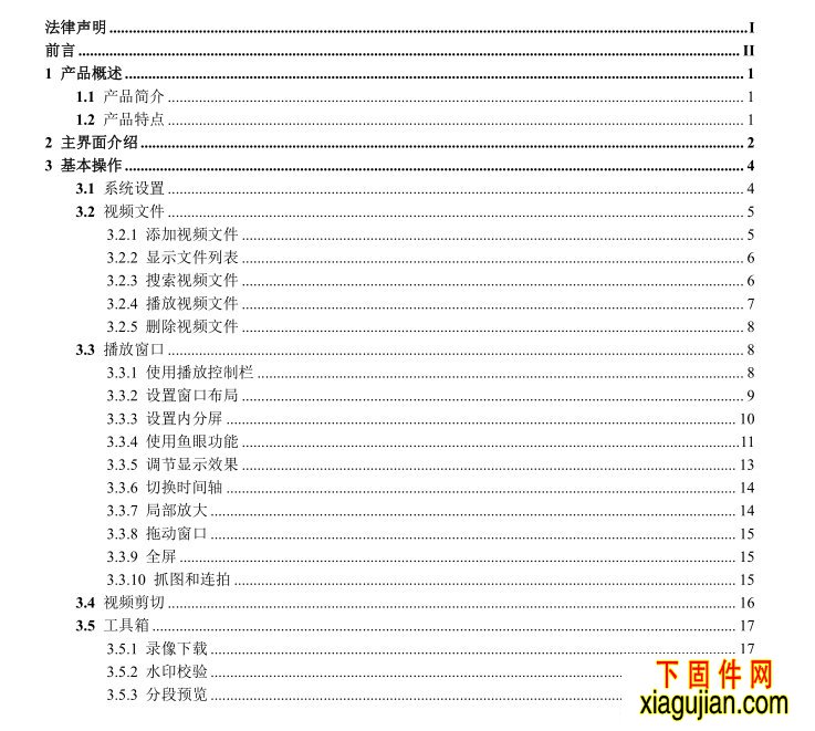 大华播放器,安防视频播放器安防播放器4.000.000000.5