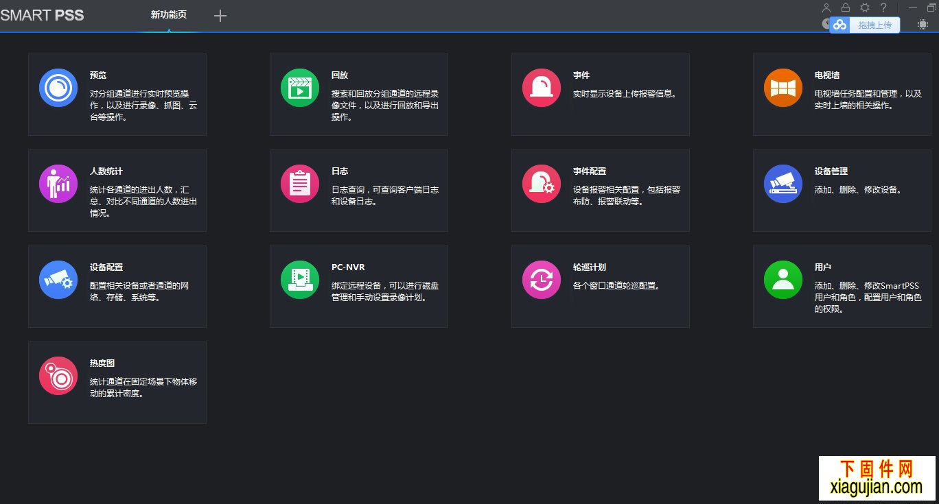 [视频]大华SmartPSS PC-NVR录像设置全过程 V2.001