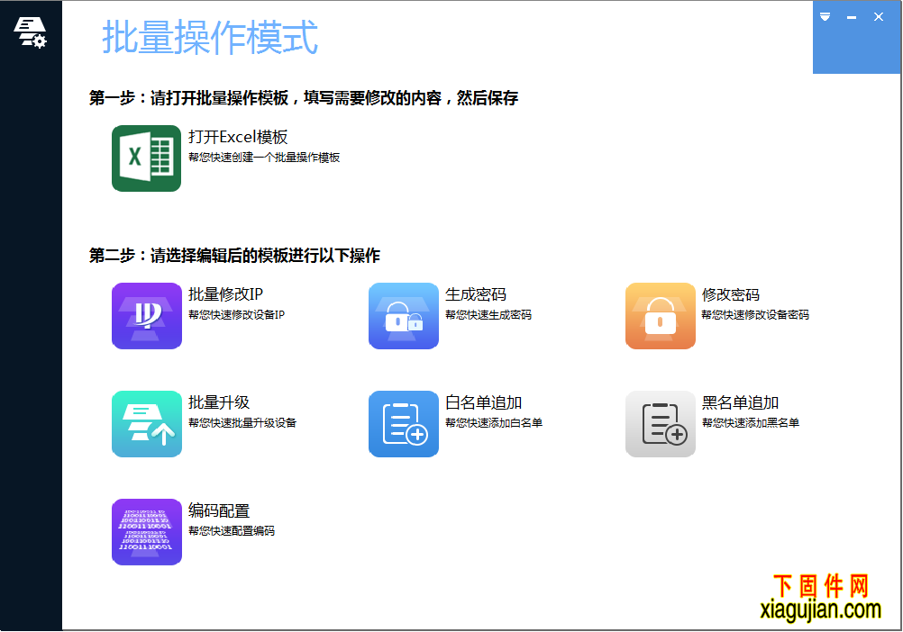 大华批量操作工具 硬盘录像机批量处理