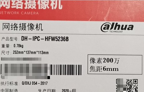 大华DH-IPC-HFW5236B固件升级包版本号：V2.680.0000000.15.R.200521