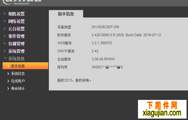 大华DH-SD6C82F-GN升级程序V2.622.0000000.1.R.171121