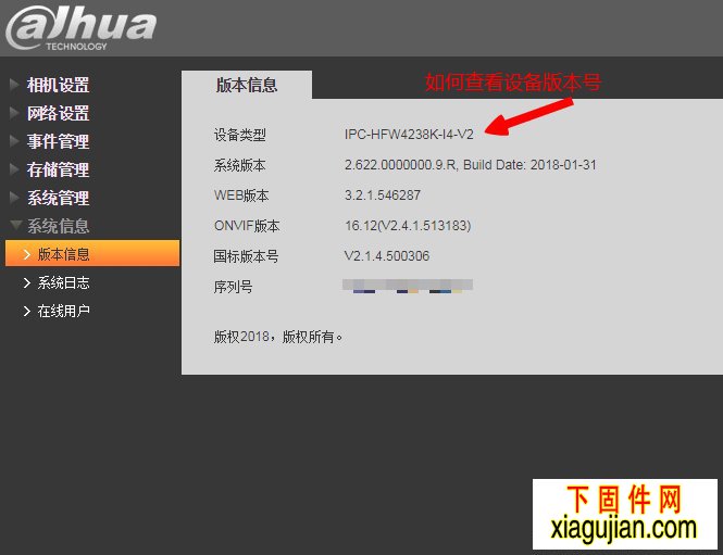 大华DH-IPC-HFW4238K-I4-V2,DH-IPC-HFW4238K-I6-V2固件升级包版本号:V2.622