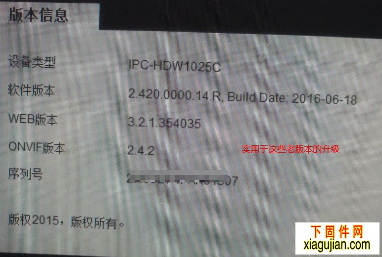 大华IPC-HDW1025C固件升级包V2.426.0000.14.R.20170314