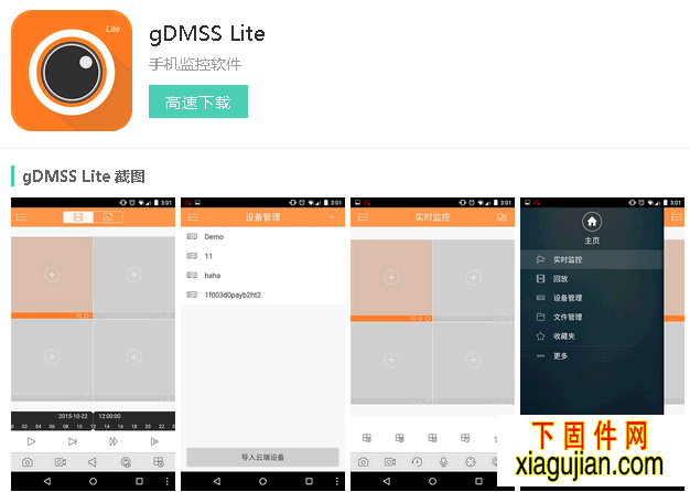 大华手机监控GDMSS LITE 手机监控软件安卓版本
