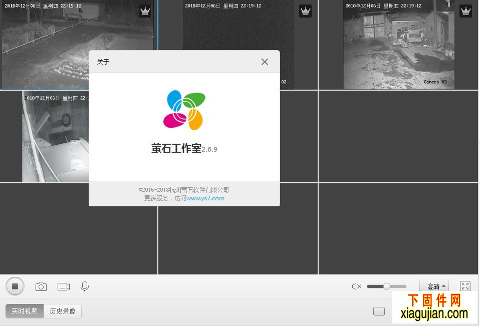 萤石电脑版客户端萤石工作室V2.6.9