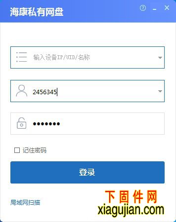 海康个人网盘PC客户端私有网盘软件版本V1.0.2