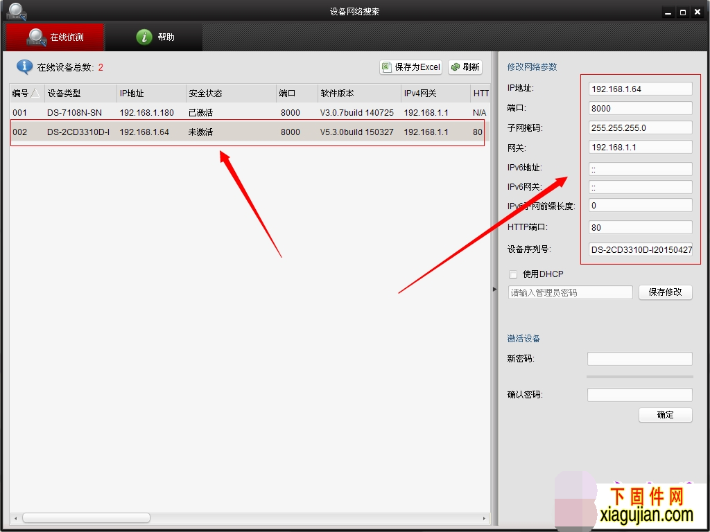 海康IP修改软件。海康IP修改工具。海康摄像机IP地址修改工具