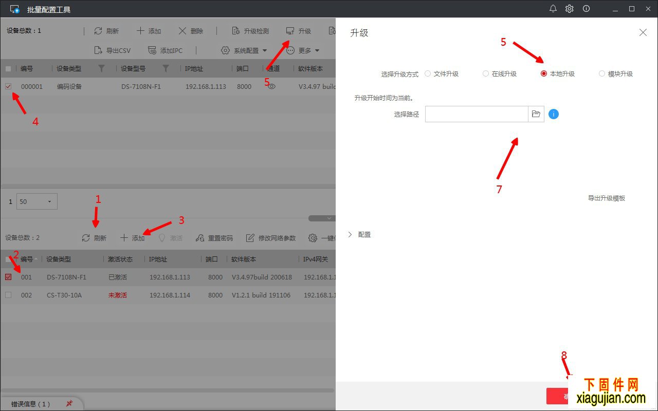 海康批量配置工具海康批量升级工具V3.1.0.4build20200903