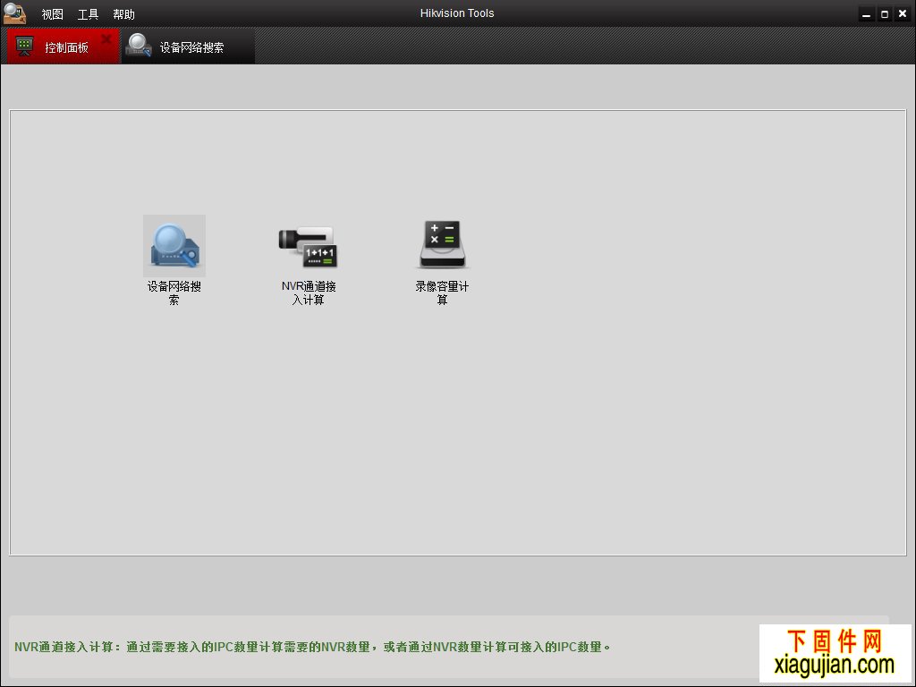 海康威视工程项目辅助软件Hikvision Tools_V1.0.0.2