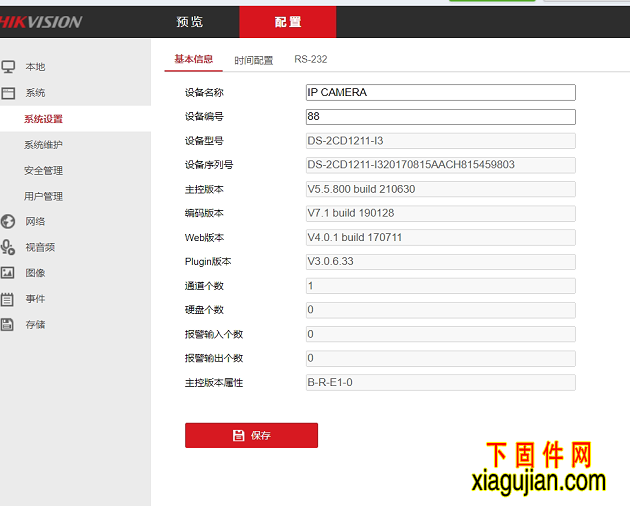 海康DS-2CD1211-I3萤石云升级包版本V5.5.800 build 210630