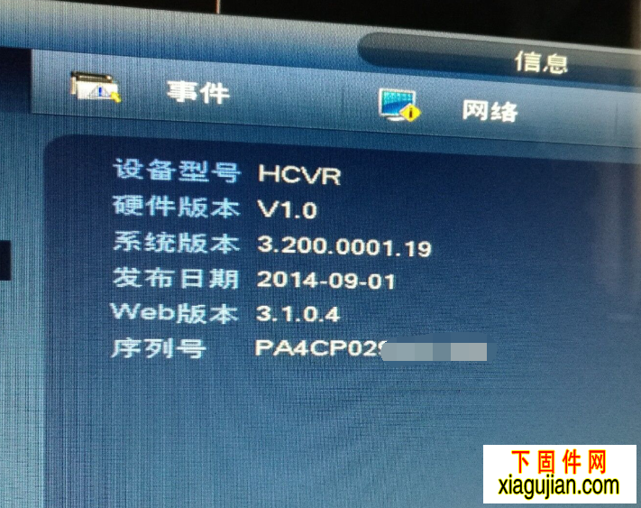 大华HCVR系统版本3.200.0001.19发布日期20140901 WEB版本3.1.0.4 如果你的大华监