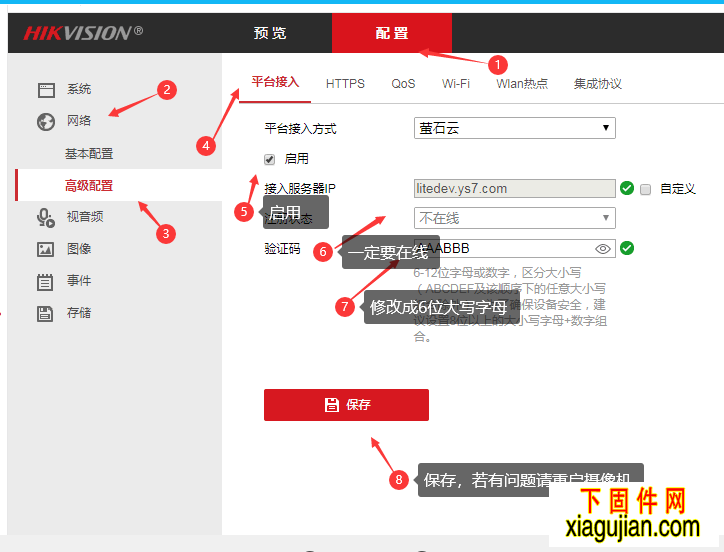 萤石云提示需要修改萤石云的验证码的解决方法