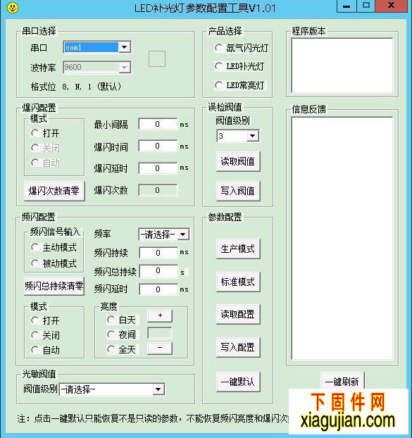 大华LED补光灯参数配置工具V1.01补光灯调试工具