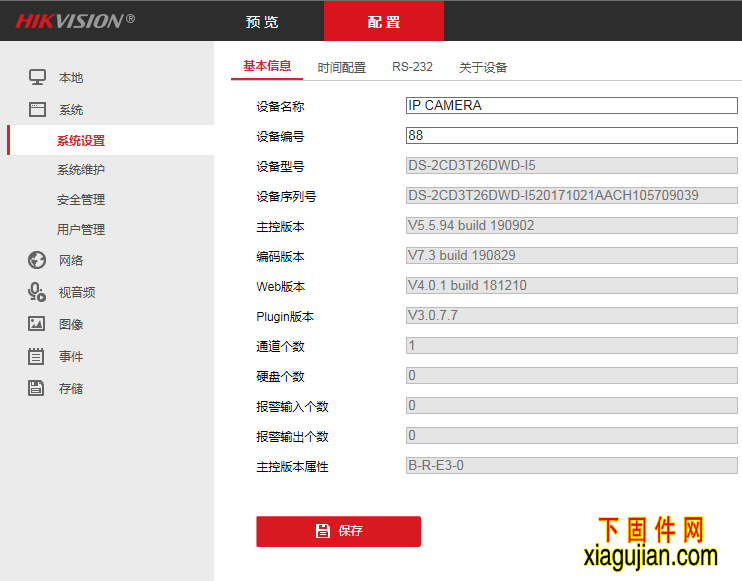 海康DS-2CD3T26DWD-I5萤石云升级包版本V5.5.94 build 190902