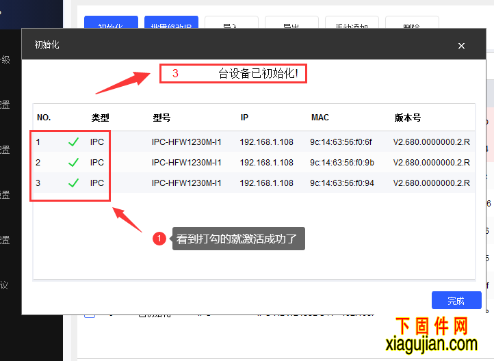 激活工具激活大华摄像头初始化大华摄像机方法