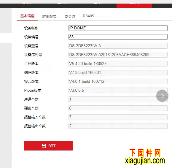 海康主控版本:V5.4.20 build 160928升级到V5.6.14 build 200506,支持海康Ehome4.0接
