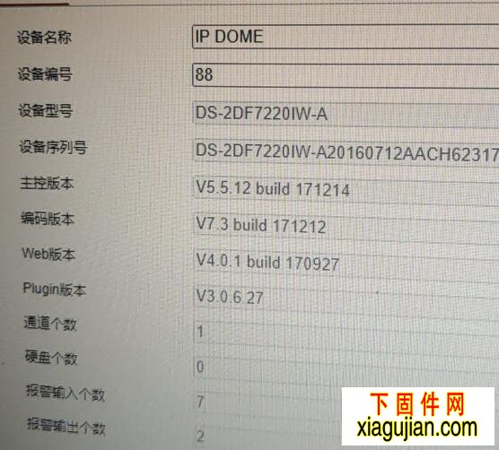 海康DS-2DF7220IW-A萤石云升级包版本：V5.6.11_190426