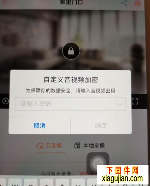 乐橙提示，自定义音视频加密，为保障你的数据安全，请输入音视频密码