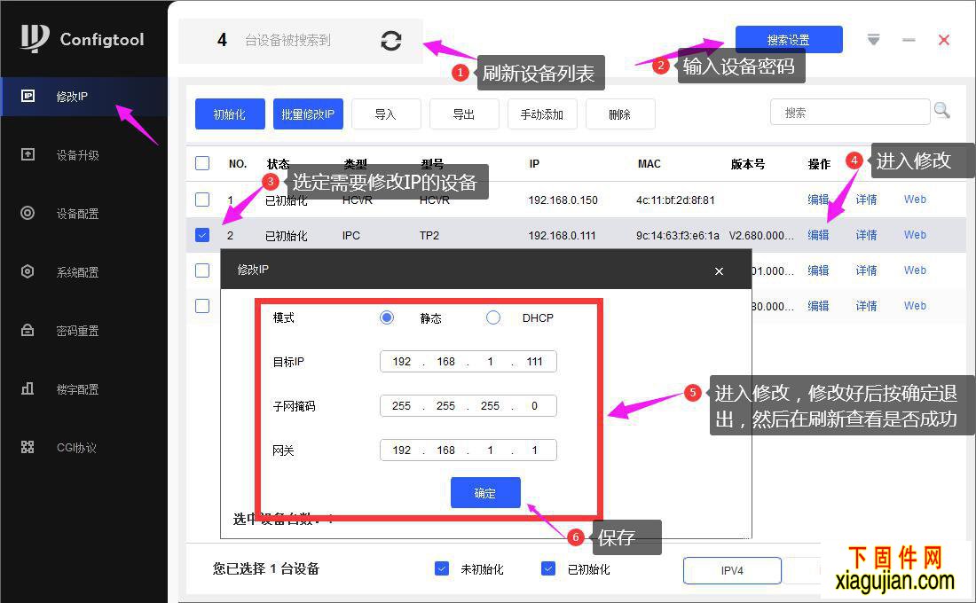 大华修改IP地址方法大华IP地址修改方法，大华摄像头设置IP静态IP地址