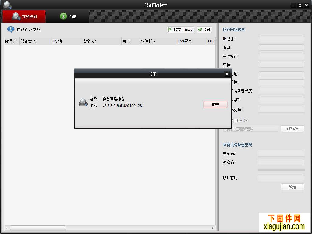 海康IP搜索工具支持XP系统V2.2.3.6 Build 20150428，支持WINDOWS XP 系统