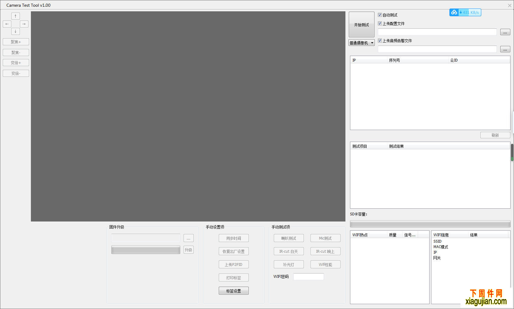 安佳威视网络摄像机整机测试工具CameraTestTool-v0926