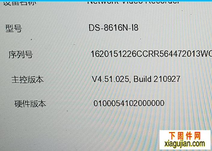 海康DS-8616N-I8萤石云升级包版本号：V4.51.025 Build 210927，升级后支持解绑