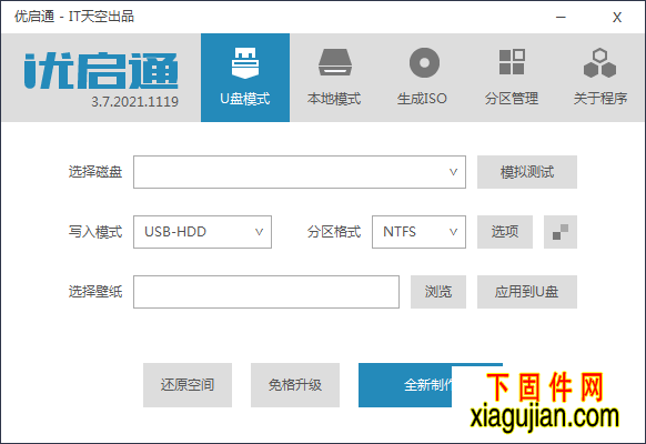 U盘启动盘制作工具 优启通 v3.7.2021.1119（2021.12.14 发布）