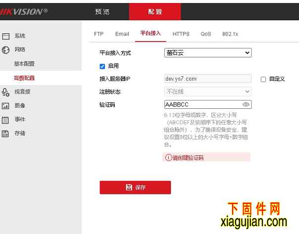 艾默生ES-211T-D-48V-HK-V2升级到海康萤石云版本:V5.4.800 build 210630