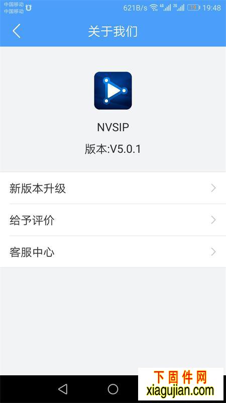 nvsip手机监控软件客户端安卓Android客户端适用于尚维中维模组