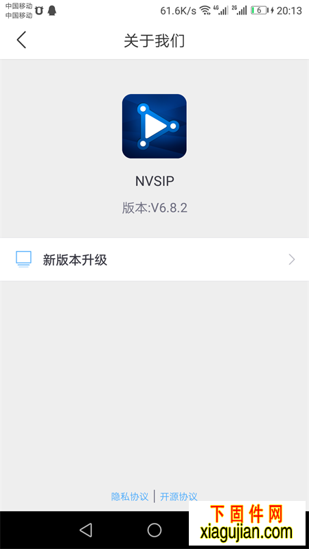 nvsip手机监控软件客户端安卓Android客户端适用于尚维中维模组